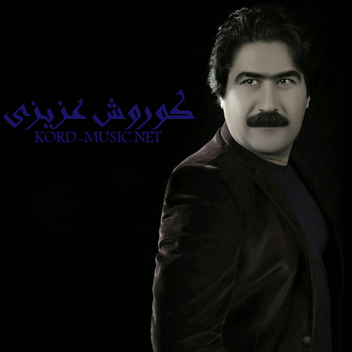 کوروش عزیزی مکه مکه